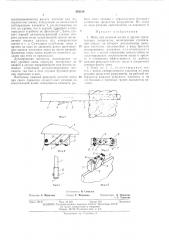 Пила для резания камня и других строительных материалов (патент 454124)