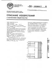 Гайка нажимного устройства пилигримового стана (патент 1036417)