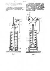 Устройство для регулирования натяжения гибкого элемента (патент 1087457)