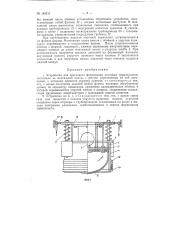 Устройство для прессового формования листовых термопластов (патент 149211)