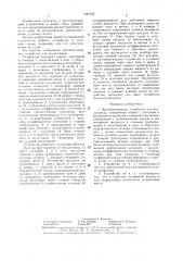 Противопожарное устройство для воздуховода (патент 1340759)