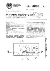 Дозатор сыпучих кормов (патент 1445649)