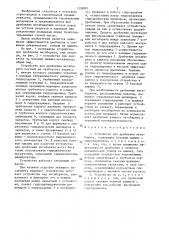 Устройство для дробления негабарита (патент 1338891)