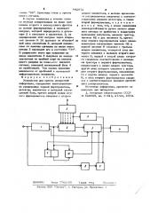 Устройство для приема дискретной информации (патент 642872)