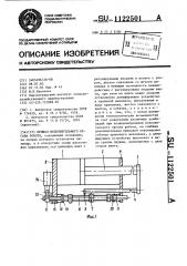 Привод исполнительного органа робота (патент 1122501)