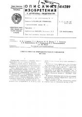 Патент ссср  414289 (патент 414289)