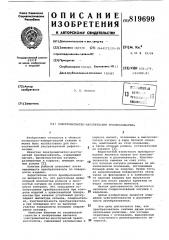 Электромагнитно-акустическийпреобразователь (патент 819699)