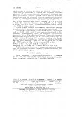 Способ получения 1-триметилсилилгексин-1-ола-3 (патент 135081)