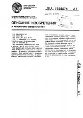 Шаблон для монтажа электрожгутов (патент 1325576)