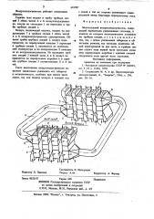 Многоходовой воздухоподогреватель (патент 601987)