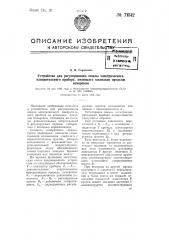 Устройство для регулирования шкалы электрического измерительного прибора, имеющего несколько пределов измерения (патент 71512)