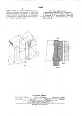 Полюс ротора электрической машины (патент 600666)
