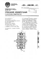 Двигатель с катящимся дисковым ротором (патент 1561166)