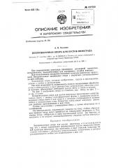 Беспроволочная опора для кустов винограда (патент 137722)