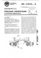 Грузонесущий орган пластинчатого конвейера (патент 1102725)