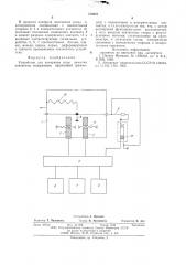 Устройство для измерения силы нажатия контактов (патент 574635)