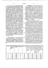 Способ переработки жидких кислых отходов производства редких металлов (патент 1731723)