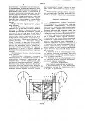 Центрирующая балочка автосцепки железнодорожного транспортного средства (патент 880833)