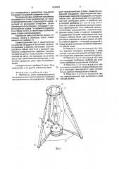 Приборная рама (патент 1640491)