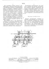 Шаговое лентопротяжное устройство (патент 297136)