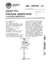 Кавитационный аэратор (патент 1507743)