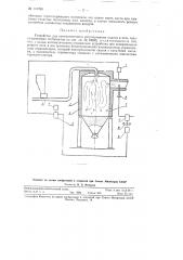 Устройство для автоматического регулирования подачи в печь серусодержащих материалов (патент 114760)