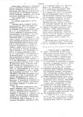 Торцовая щетка (патент 1326224)