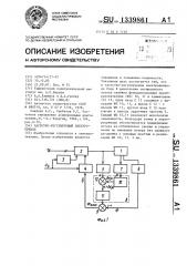 Частотно-регулируемый электропривод (патент 1339861)