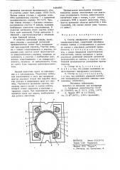 Статор однофазного асинхронногоэлектродвигателя (патент 849380)