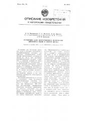 Установка для непрерывного получения цинковой пыли и окиси цинка (патент 94371)