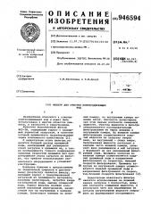 Фильтр для очистки нефтесодержащих вод (патент 946594)