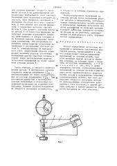 Способ определения остаточных напряжений в материале пластически изогнутой детали (патент 1566262)