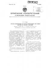 Способ извлечения незацементированных обсадных колонн из мелких скважин (патент 89130)