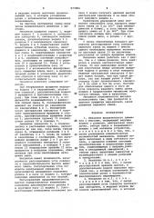 Механизм вращательного движения с выстоем (патент 977884)
