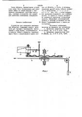 Устройство для измерения перемещений объектов (патент 976289)