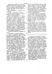 Устройство аварийной остановки железнодорожного подвижного состава при сходе с рельсов колесной пары тележки (патент 1505809)