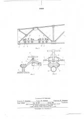 Передвижные подмости (патент 586256)