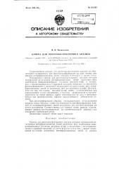 Камера для рентгеноструктурного анализа (патент 121281)