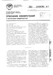 Установка для тепловой воздушной обработки бочек (патент 1519795)