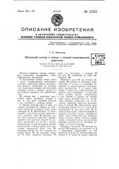 Шлаковый затвор в топках с цепной колосниковой решеткой (патент 51252)