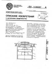 Устройство для демонтажа прессовых соединений деталей типа вал-втулка (патент 1138287)