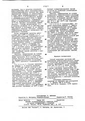 Способ получения раствора для формования полиоксадиазольного волокна (патент 973677)