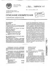 Полимерный состав для изготовления затяжек (патент 1689634)
