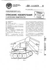 Траншейный экскаватор (патент 1113479)