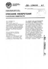 Сырьевая смесь для изготовления огнестойкого отражающего покрытия (патент 1296544)