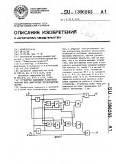 Устройство выделения разностной частоты двух импульсных последовательностей (патент 1396265)