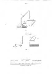 Устройство для крепления стекла (патент 286177)