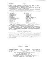 Способ изготовления пористых подошв (патент 140707)