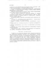Устройство для контактной приварки цапф к корпусам аккумуляторов (патент 137601)