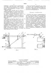 Всесоюзная i^'тт^1т]г.е'}^тбиблио71:ка i (патент 360415)